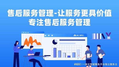 家電售后服務SaaS選型關鍵 瑞云服務云全鏈路數字化方案解析